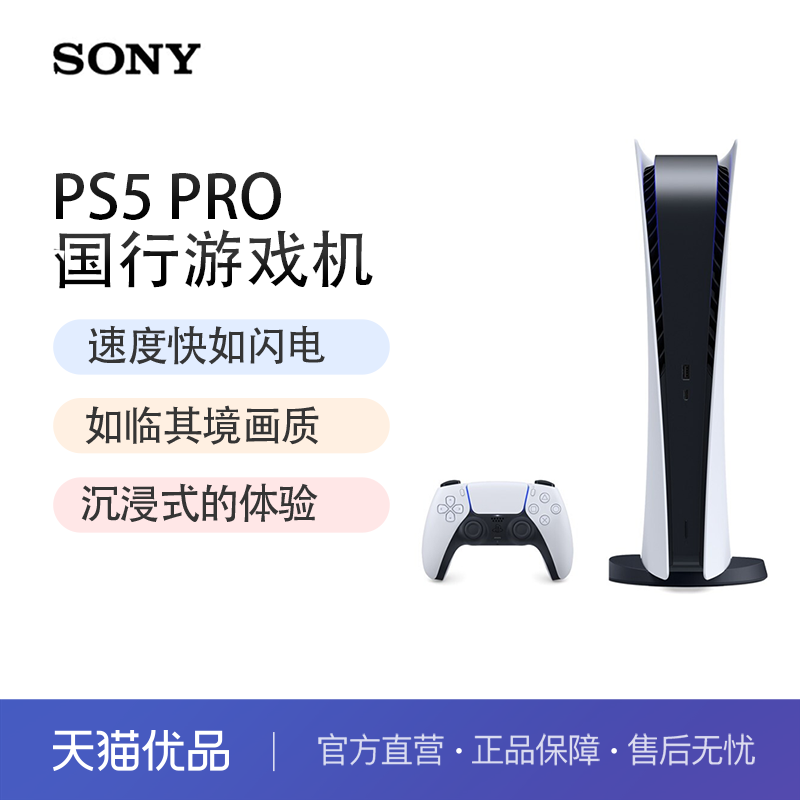 索尼国补ps5Pro游戏机