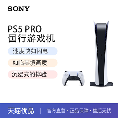 索尼国补ps5Pro游戏机