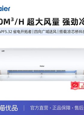【寄售】Haier/海尔 KFR-35GW/T200-1 分体式空调挂机