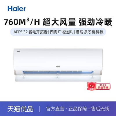 Haier/海尔挂机1.5匹节能清爽