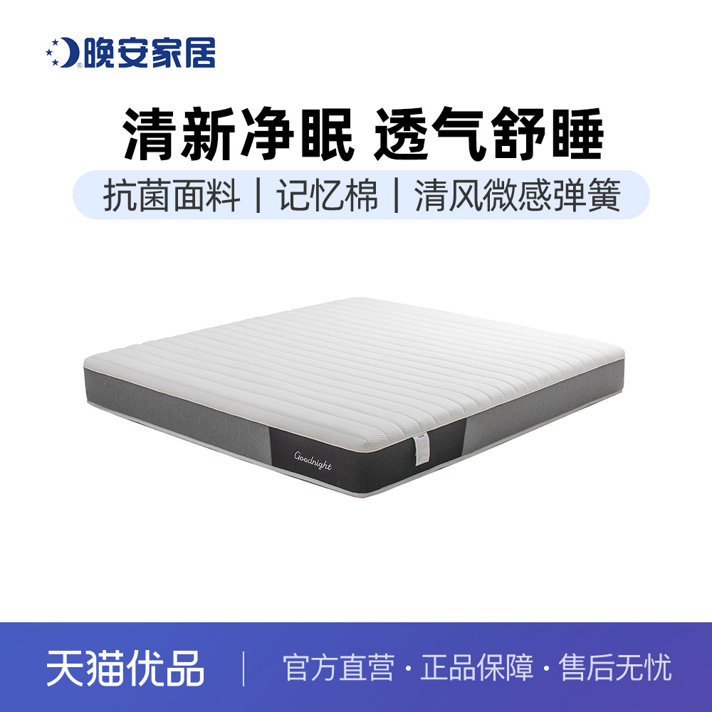 晚安床垫静音床垫专利清风微感弹簧床垫记忆棉软硬两用Z宇宙系列