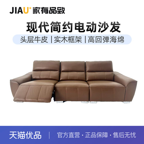 家有品致（JIAYOUPINZHI）头层真皮客厅电动功能沙发JM087SF18