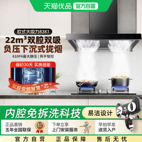 老板挥手智控双腔双吸家用油烟机