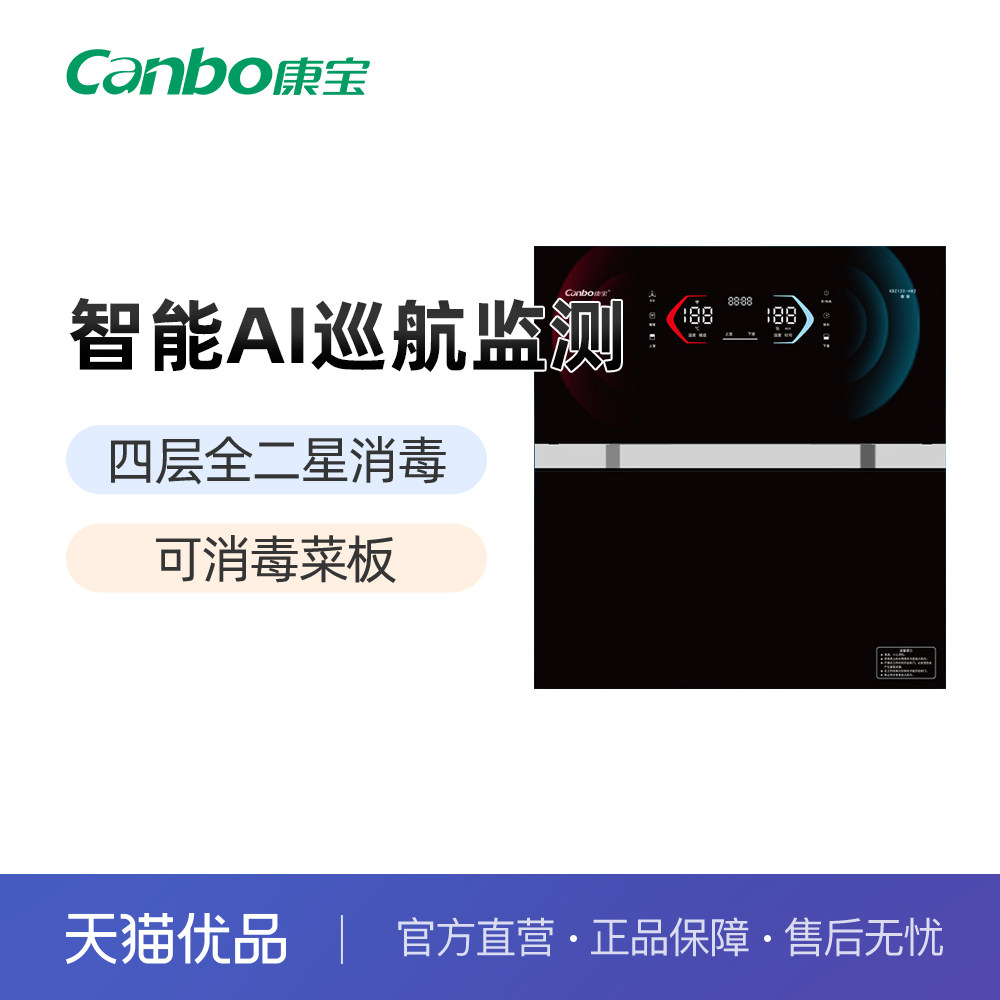 康宝臭氧红外线嵌入式消毒柜