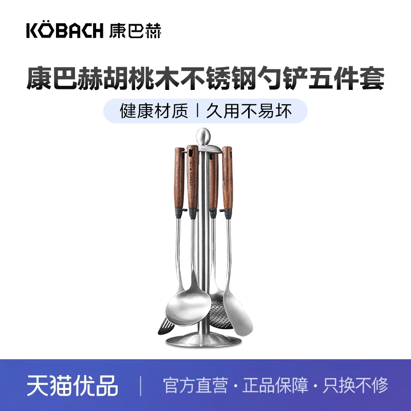 康巴赫胡桃木系列303不锈钢铲勺
