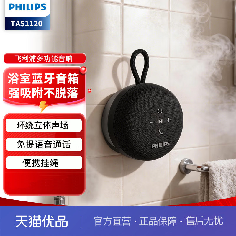 飞利浦（PHILIPS）TAS1120 蓝牙音箱 电脑桌面音响 低音炮 大音量