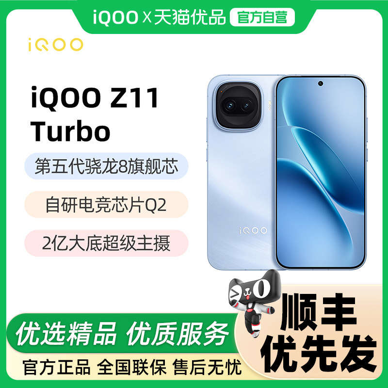 【政府至高补贴15%】vivo iQOO Z11 Turbo新品