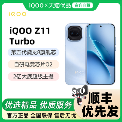 vivoiQOOZ11Turbo大电池手机
