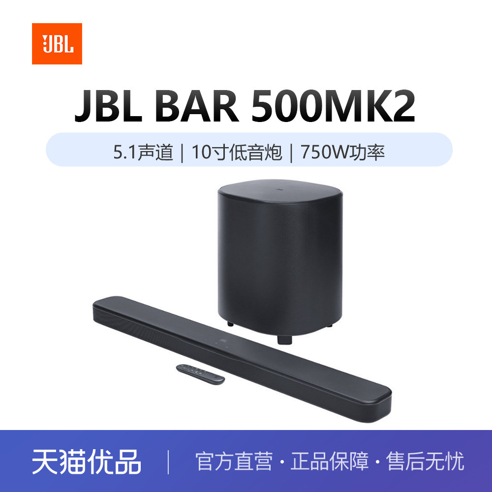 JBL BAR 500MK2家庭影院无线低音炮家用回音壁音响蓝牙多媒体设备