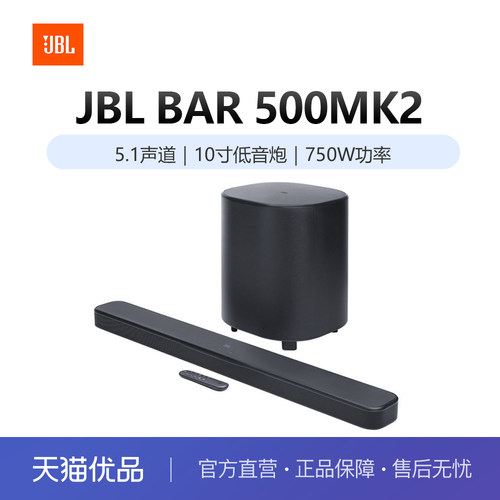 JBL BAR 500MK2家庭影院无线低音炮家用回音壁音响蓝牙多媒体设备