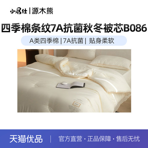 源木熊四季棉条纹7A抗菌秋冬被芯B086 7A抗菌 贴身柔软
