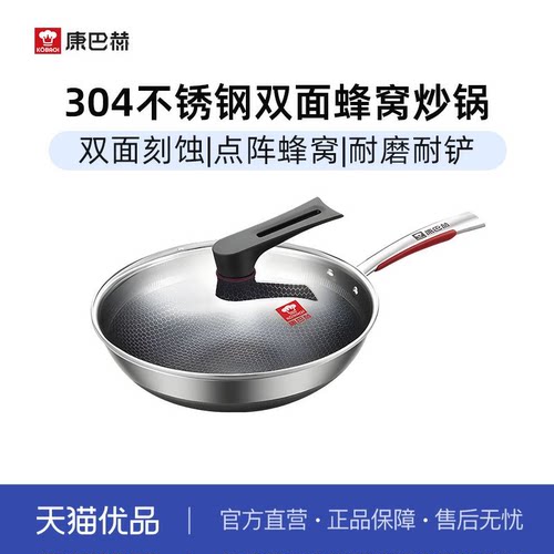 康巴赫双面刻蚀蜂窝不锈钢炒锅
