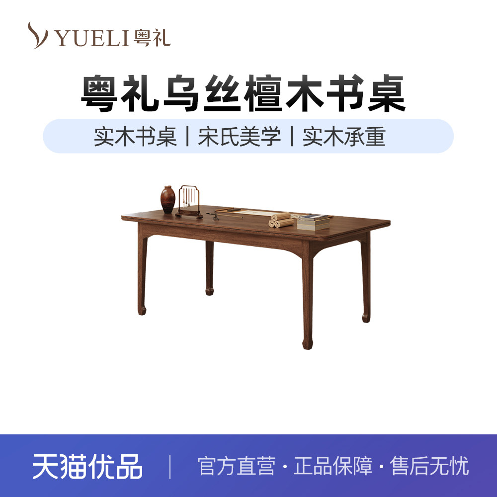 粤礼新品中式禅意书法桌宋氏美学实木写字台办公YLS3502080