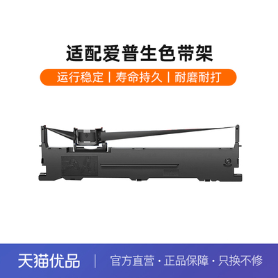适用小米LQ630K色带架LQ635K/LQ730K2针式打印机色带架芯Epson