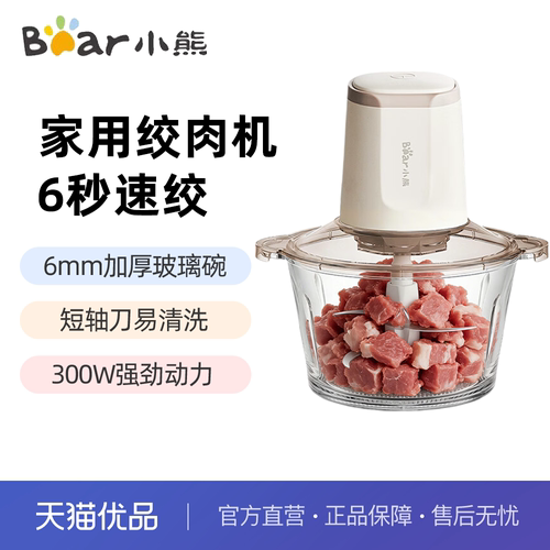 小熊绞肉机绞肉绞菜打蒜