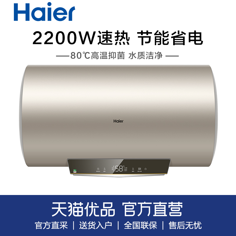 Haier/海尔 EC5001-TM6 电热水器 大家电 电热水器 原图主图