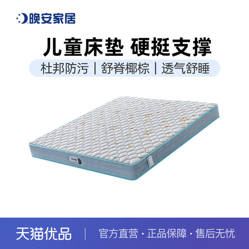 晚安儿童床垫护脊偏硬青少年席梦思椰棕乳胶床垫黄麻薄垫可定制