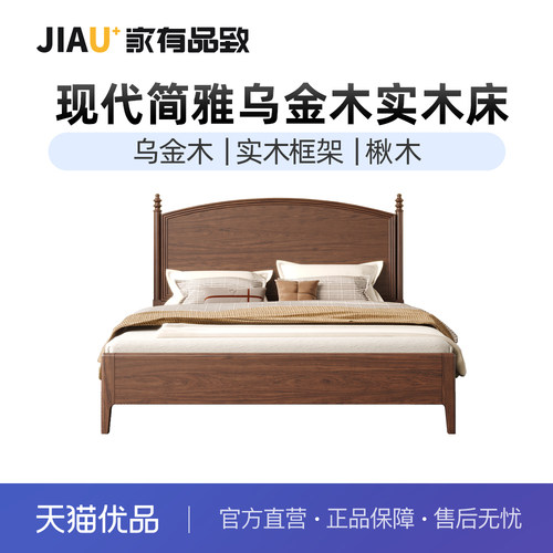 家有品致（JIAYOUPINZHI）中式乌金木主卧实木床JM101A14