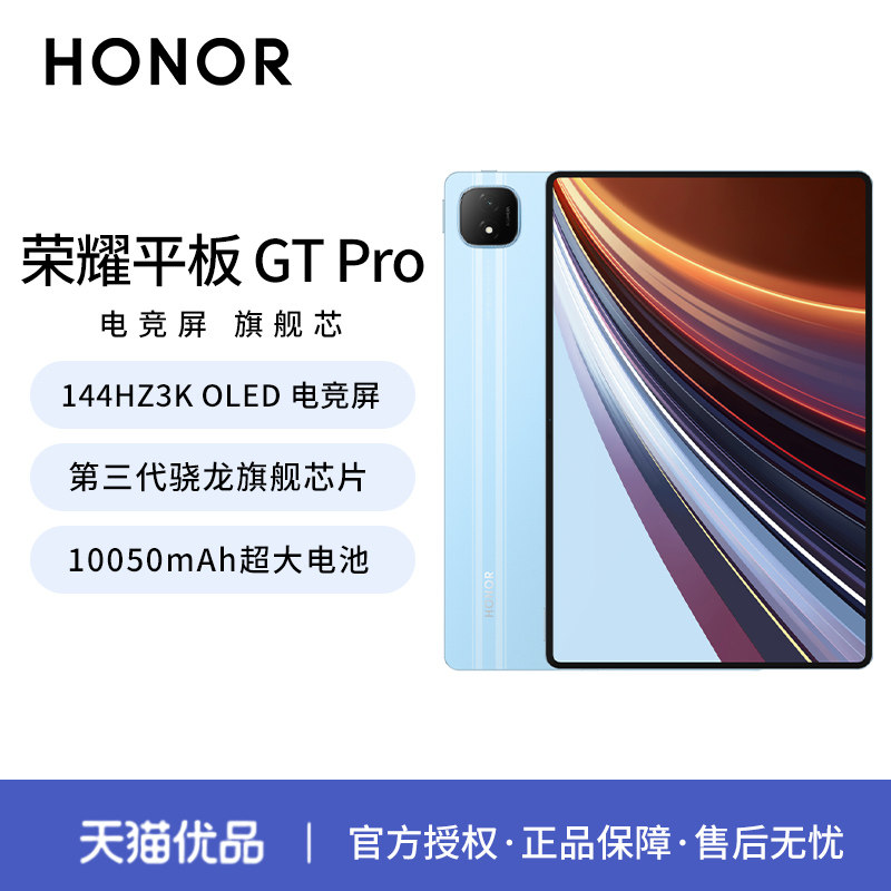 【门店发货】honor/荣耀 平板GT Pro,平板电脑/MID,平板电脑/MID,淘宝优惠券,粉丝福利购,淘宝优惠卷