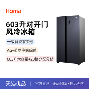 B星岩灰对开双门式 Homa 603WKH BCD 一级变频冷藏冷冻冰箱 奥马