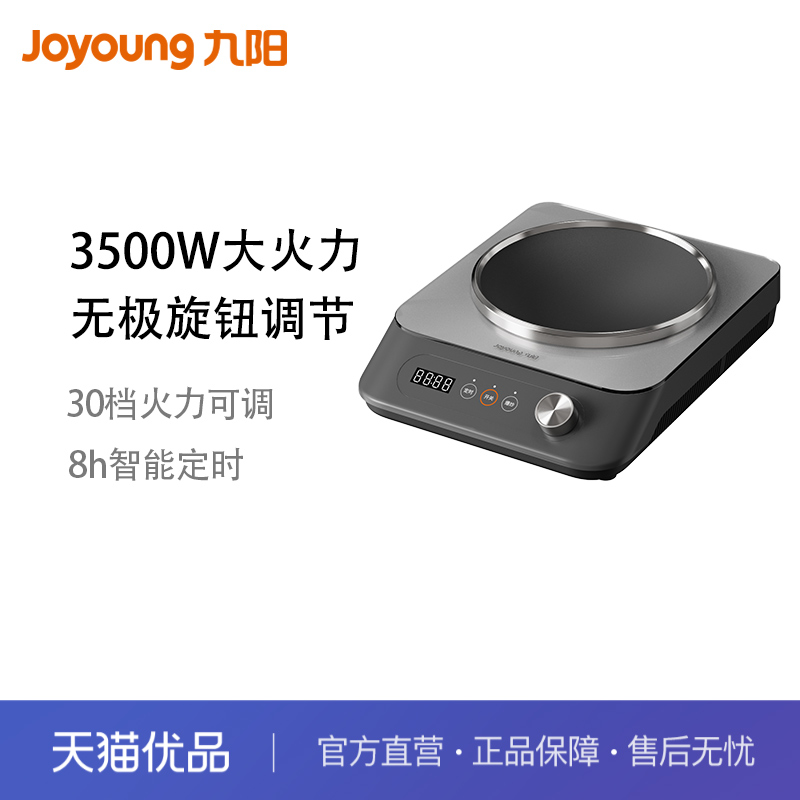 九阳凹型面板3500W猛火电磁炉