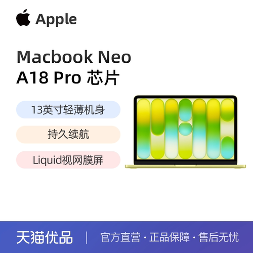 Apple/苹果 Macbook Neo A18 Pro 芯片 笔记本电脑