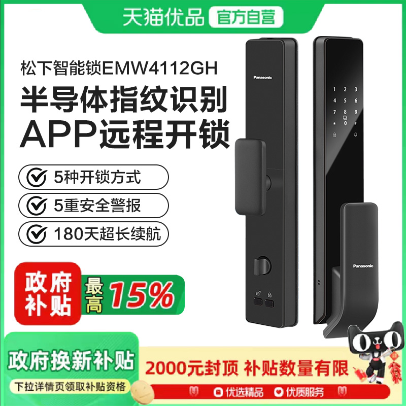 松下指纹密码锁家用智能门锁4112防盗门密码电子锁全自动智能门锁