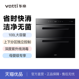 华帝家用消毒柜ZTD100 消烘存高温烘干母婴消毒24h巡航消毒 GH00C