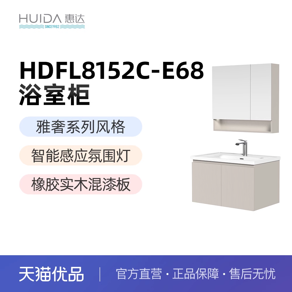 惠达（HUIDA）E6系列轻奢风浴室柜 大容量分区储物（不包安装）