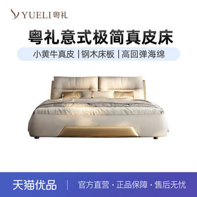 粤礼小黄牛真皮实木床