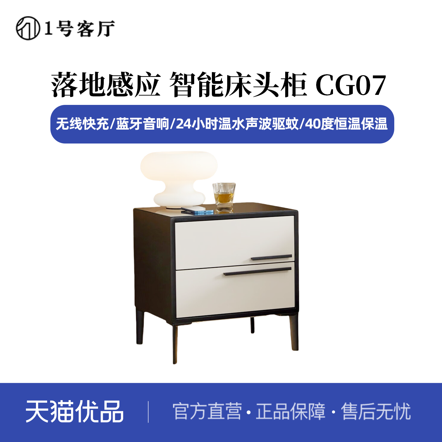 1（一）号客厅智能床头柜带无线充蓝牙音箱驱蚊保温CG07不含安装,住宅家具,床头柜,淘宝优惠券,粉丝福利购,淘宝优惠卷