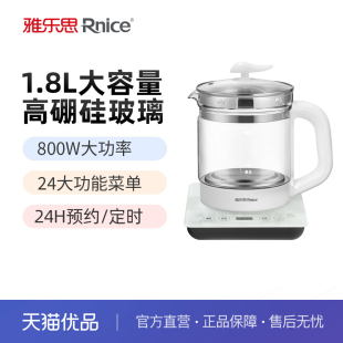 Rnice 雅乐思 养生壶全自动玻璃家用花茶壶 YLS Y1801A