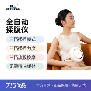 和正揉腹仪全自动腹部按摩器加热敷热电阻神器促进蠕动全身通用B1