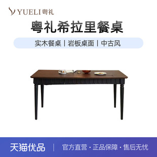 粤礼法式中古希拉里餐桌椅方形家用实木桌YL希拉里餐桌128