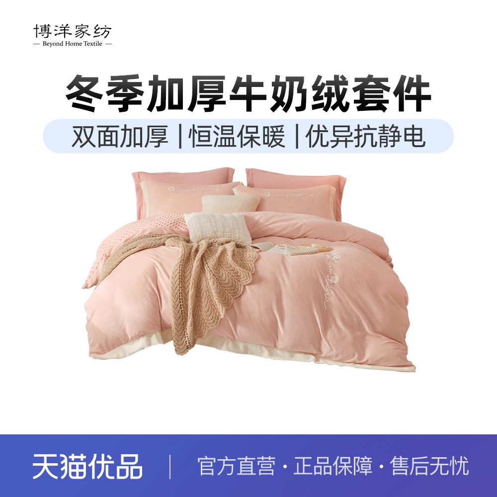 博洋家纺牛奶绒四件套珊瑚绒简约加厚被套床单床品床笠冬季三件套
