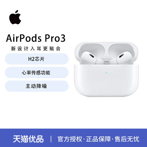 Apple/苹果 AirPods Pro (第三代) (USB-C) 蓝牙耳机