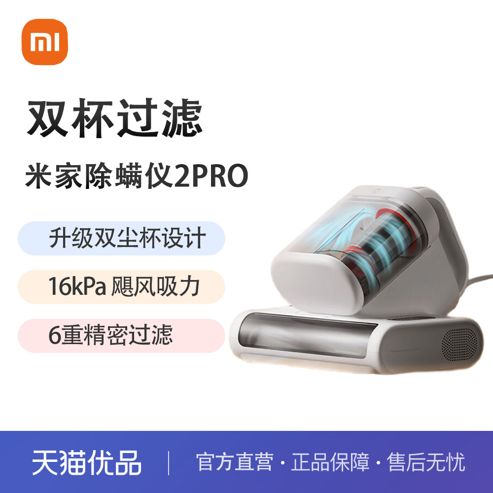 小米除螨仪2Pro升级双尘杯床上吸尘器尘螨感应紫紫外线超声波除螨图片
