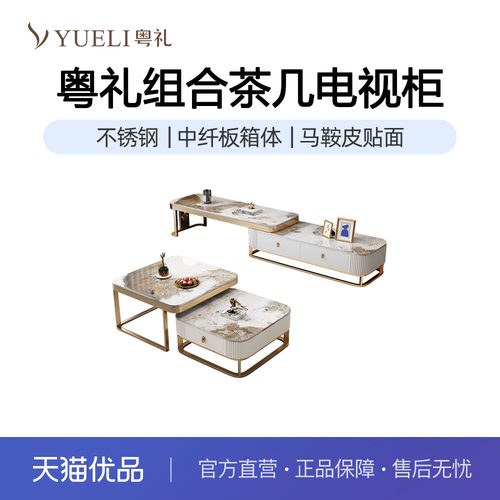 粤礼岩板茶几电视柜现代简约茶