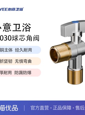心意卫浴 XNYEE 55030全铜球芯阀大流量角阀冷热三角阀64分开关