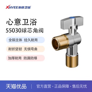心意卫浴 XNYEE 55030全铜球芯阀大流量角阀冷热三角阀64分开关