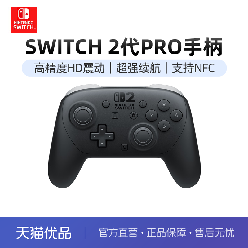 任天堂Switch2代pro游戏手柄