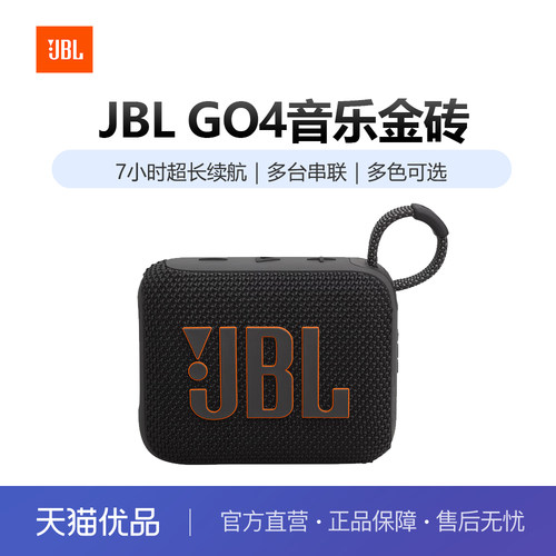 JBL GO4音乐金砖4代无线蓝牙音响 户外便携式防尘防水迷你小音箱