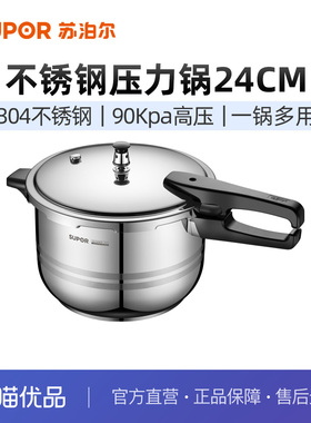 苏泊尔高压锅燃气家用304不锈钢加厚防爆 燃气电磁炉通用YS24ED