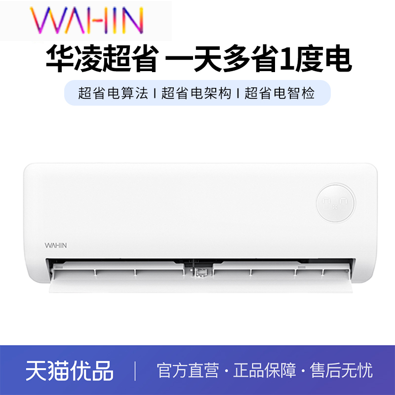 华凌空调超省电大1.5匹挂机