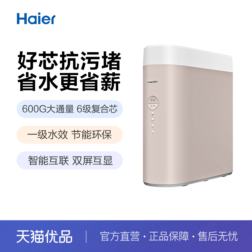 【精品】Haier/海尔 HRO6H18-3U1 反渗透净水机 厨房电器 净水器 原图主图