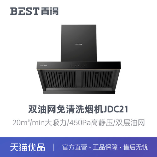 百得双层油烟分离侧吸式20立方