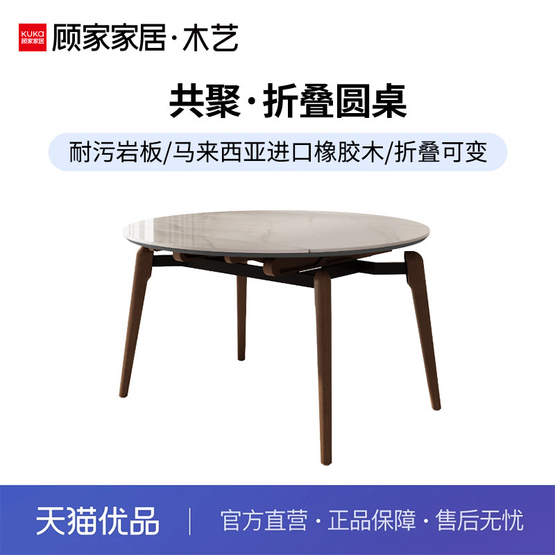 顾家家居木艺PT8003T橡胶木岩板方圆两用餐桌椅现代简约伸缩餐桌