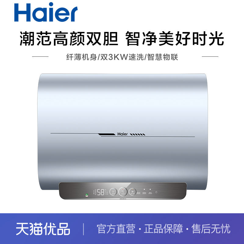 EC6003-YDSU1电热水器Haier/海尔