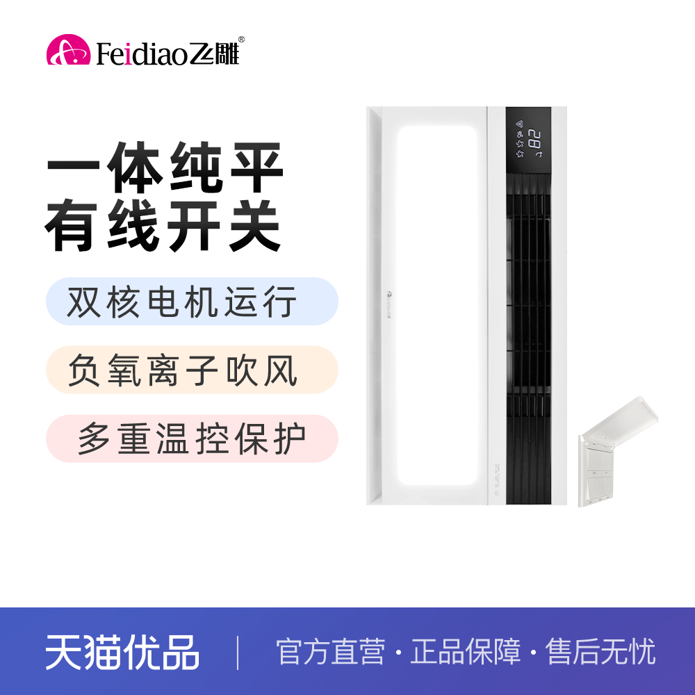 飞雕浴霸浴室照明换气取暖五合一集成吊顶排气暖风简阳有线开关版