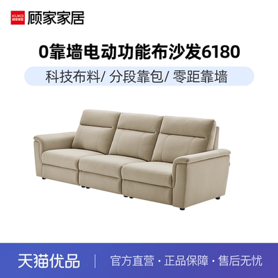 顾家家居现代简约布艺沙发0靠墙